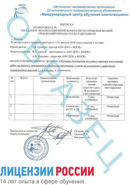 Образец выписки заседания экзаменационной комиссии (Работа на высоте подмащивание) Тимашевск Обучение работе на высоте